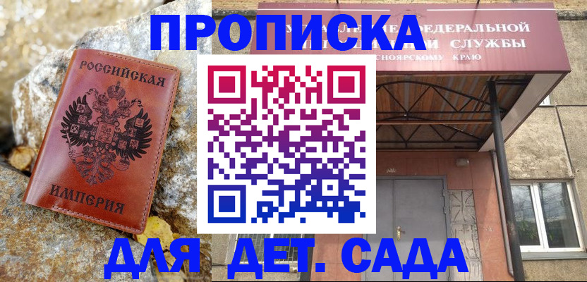 прописка в квартире в Балее