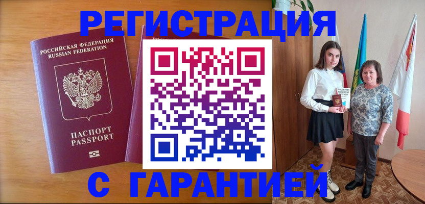 временная регистрация для школы в Балее