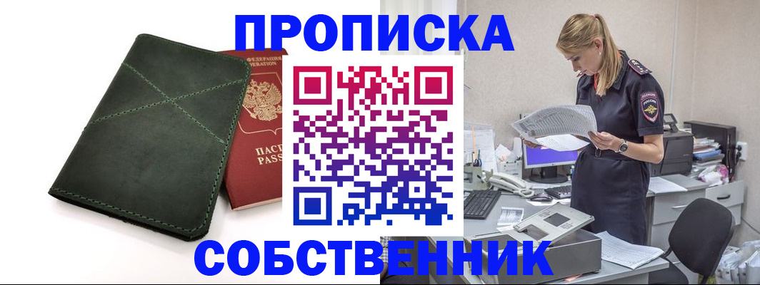 прописка 2025 в Балее