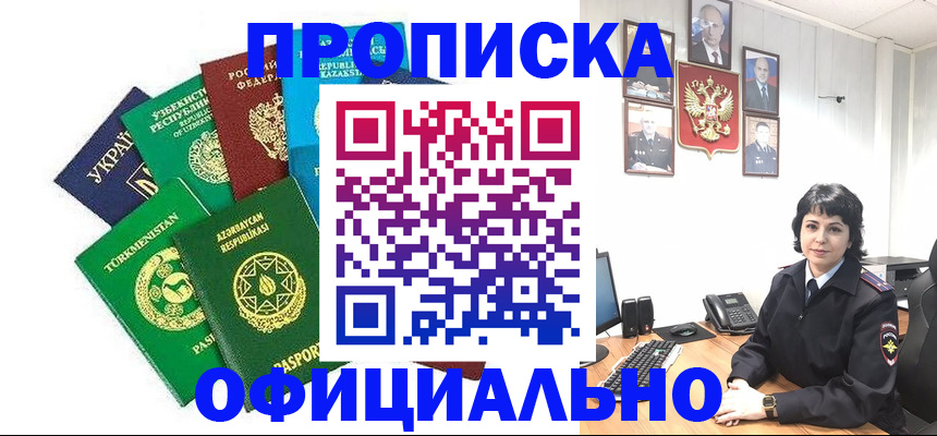 временная регистрация адрес в Балее