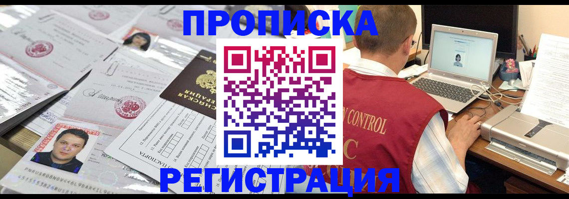 где прописаться в Балее
