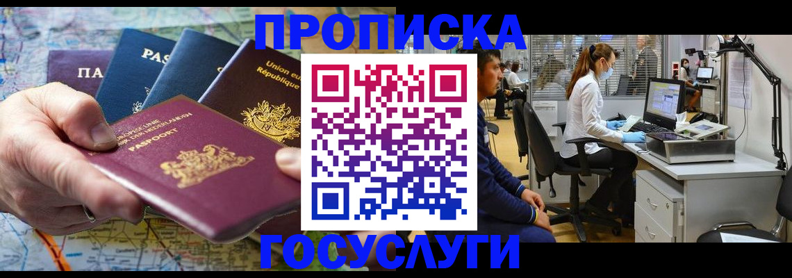 прописка ребенка в Балее
