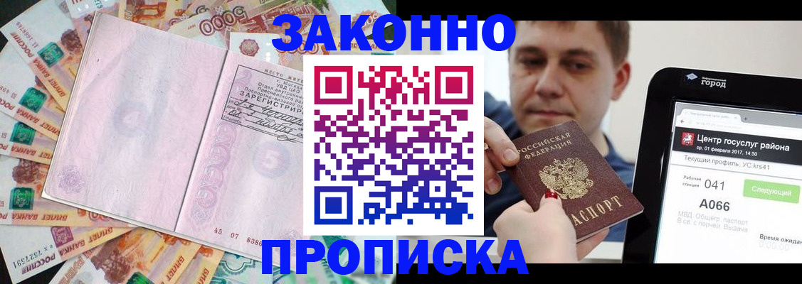 прописка для кредита в Балее